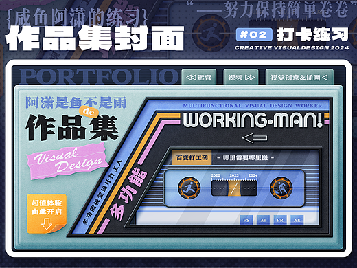 作品集封面打卡练习#02