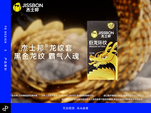 巨龙环纹丨杰士邦 X PDvision