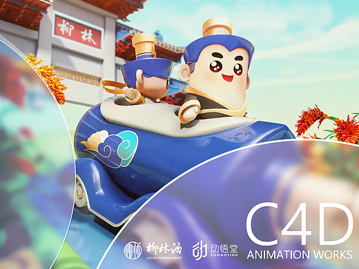 柳林酒IP发布动画-C4D作品