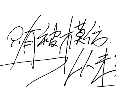 只有被模仿从未被超越