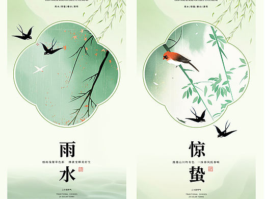 雨水 惊蛰 清明 春分 节气海报