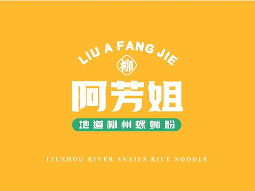 柳阿芳姐丨从话语体系到嗦出地道柳州味