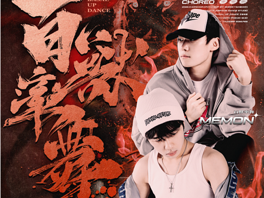 街舞海报设计 | 2022 1月作品精选