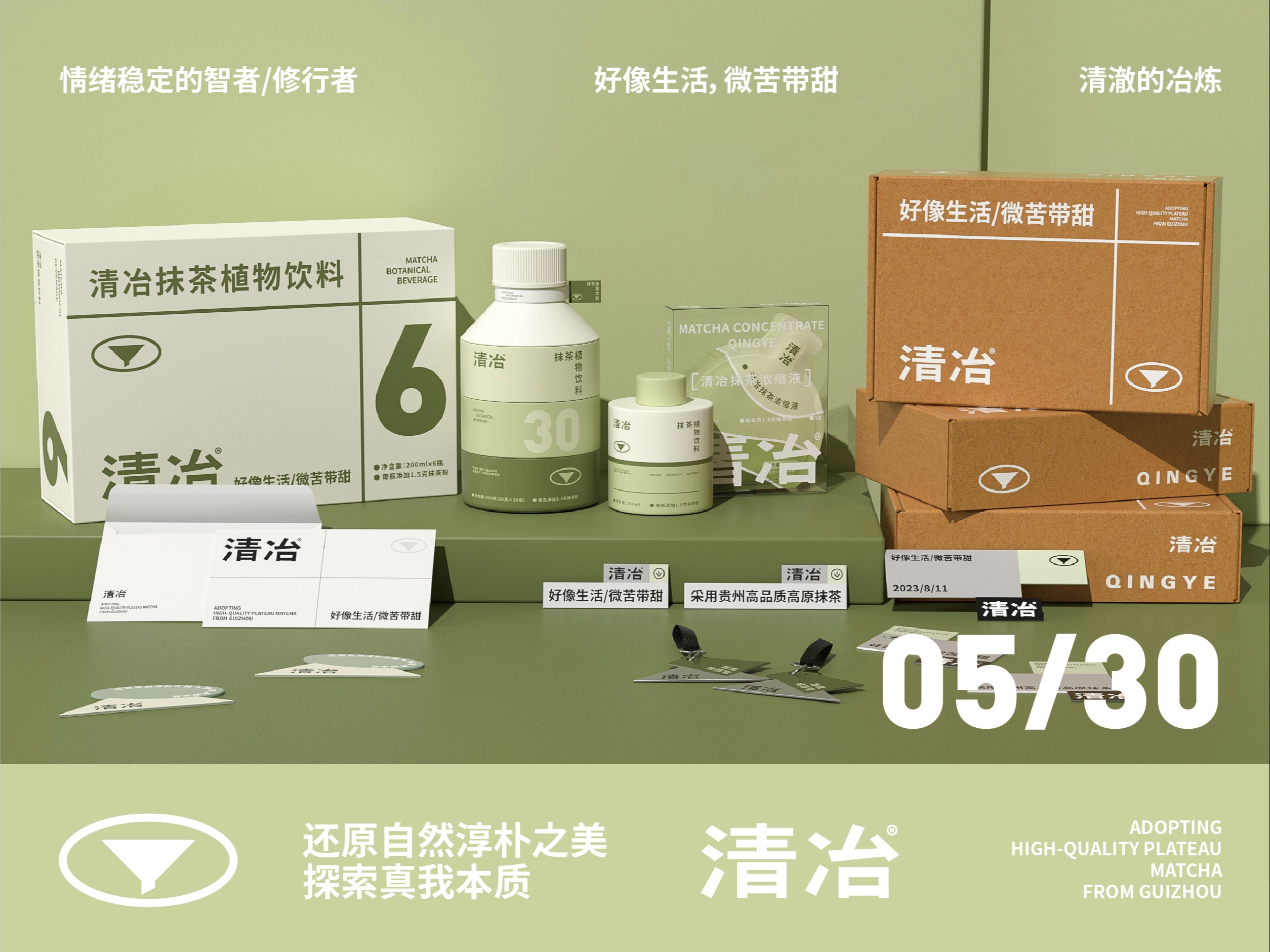清冶-抹茶饮料全案设计/包装设计/物料设计/VI设计