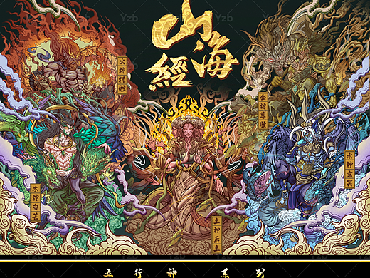 数藏中国“上古五行神”系列插画设计