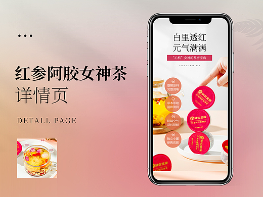 红参阿胶女神茶拍摄+详情页设计