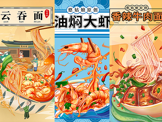 美食插画
