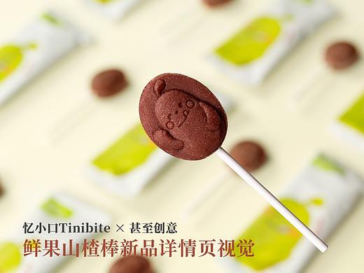 忆小口| 鲜果山楂棒新品详情页——儿童食品品牌