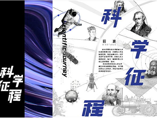 科技馆主题展厅视觉设计