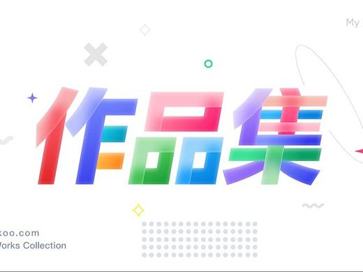 2024年求职面试设计极简作品集封面封底案例参考