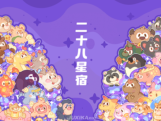 二十八星宿-Q版