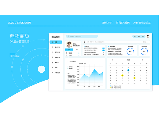 鸿拓OA办公系统