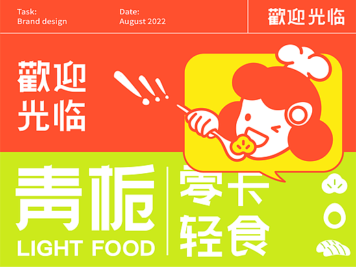青栀 | VI品牌设计