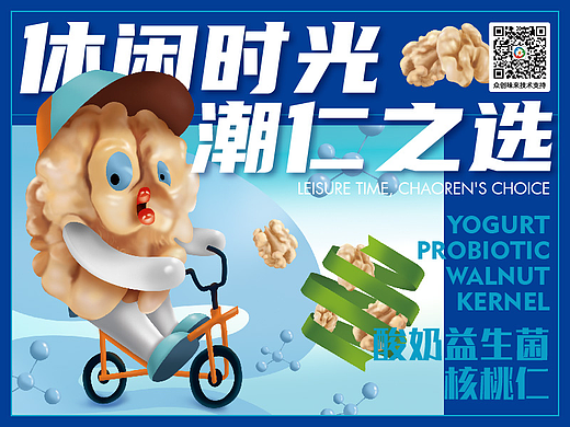 入味坚果海报合集x乐悠小鱼 l 休闲时光，潮仁之选
