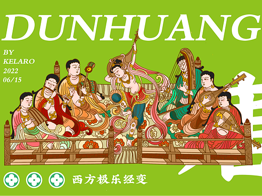 敦煌西方极乐经变（个人主页-ZNjA4NzQ4ODQ=） - 艺术插画 - 站酷设计师kelaro原创素材 - 站酷ZCOOL