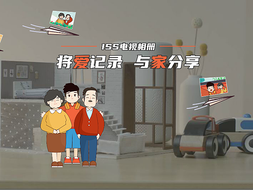 ISS电视相册：将爱记录，与家分享