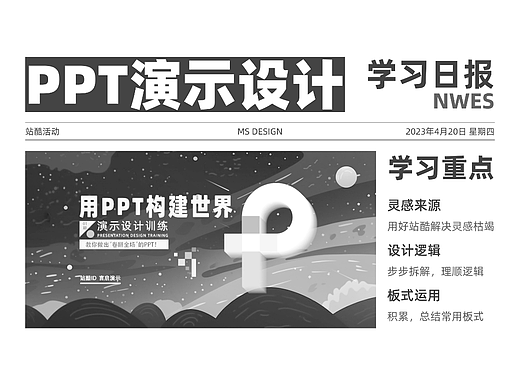 【第一天】报纸打卡