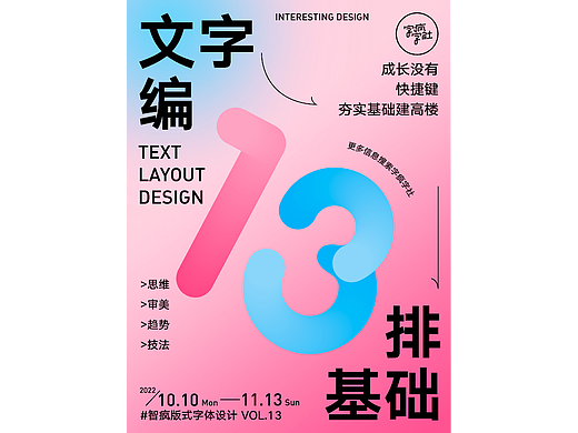 文字编排海报