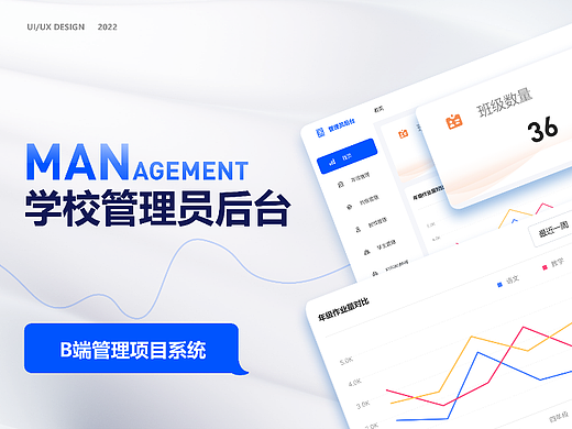 B端_学校管理员系统
