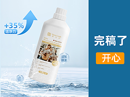 婴儿洗衣液详情页制作