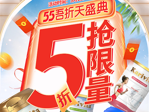 天猫55五折天活动页面电商活动促销页奶粉手机端活动页