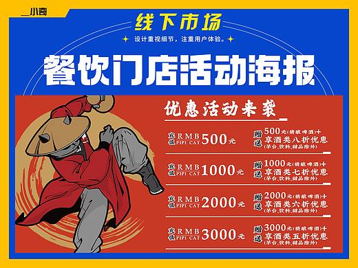 餐饮活动海报