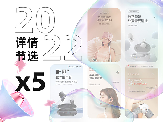 2022 详情节选【助听器*3、个护*2】