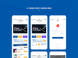 九千集（建行信用卡分期免息）商城