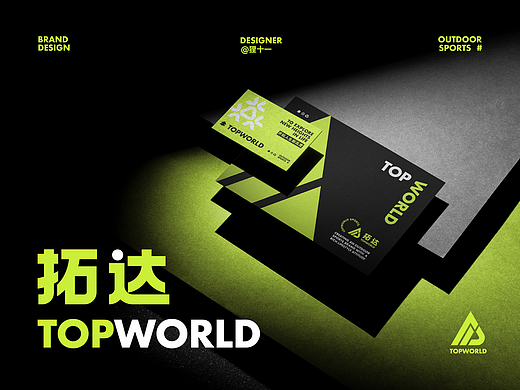 拓达｜户外运动品牌提案｜逐浪派对