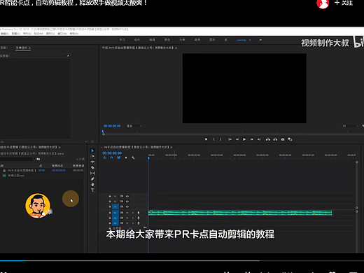 PR智能卡点,自动剪辑教程,释放双手做视频太酸爽!