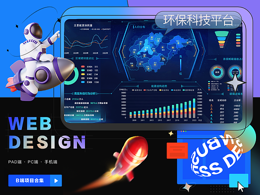 环保科技平台