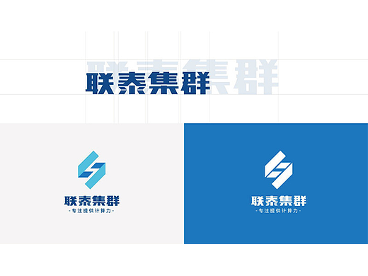 联泰集群 | 专注提供计算力 品牌提案