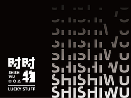 時(shí)時(shí)物logo設(shè)計(jì)