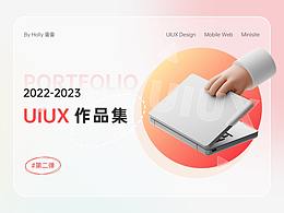 2022 UIUX Design Work 年度總結(jié)(下)