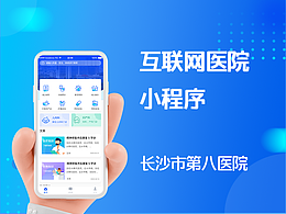 互聯(lián)網(wǎng)醫(yī)院小程序
