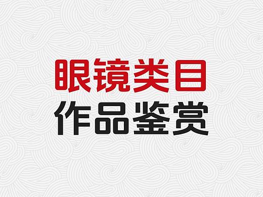 一些眼镜类目产品详情页