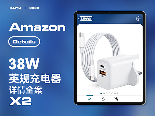 亚马逊详情X2/英规充电器PD38W/充电器详情页A+/3C产品