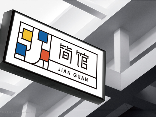 简馆✖️JARTISAN 匠子 | 品牌策略设计