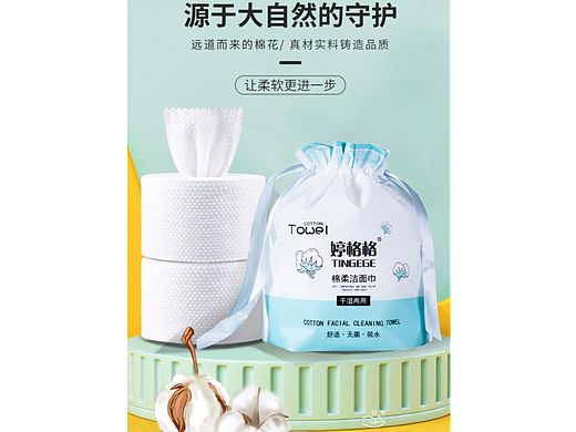 标品棉柔巾设计