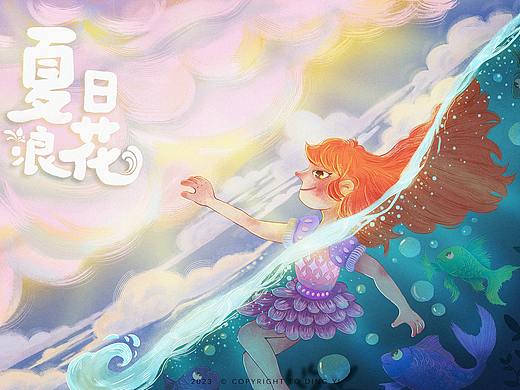 夏日浪花