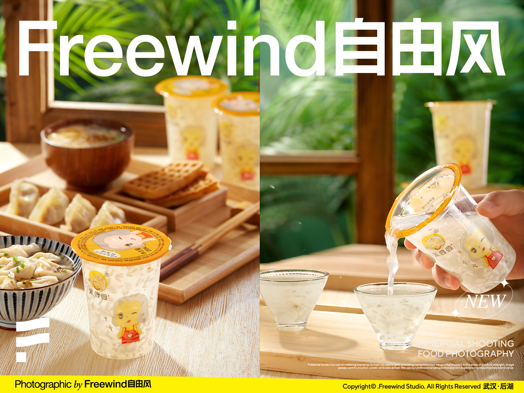 武汉产品拍摄美食摄影米酒早餐健康饮品果汁饮料电商图