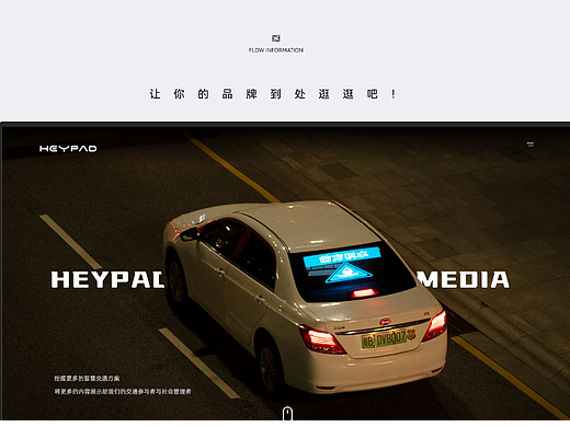 Heypad传媒官网
