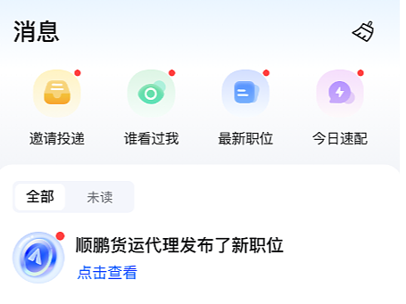 APP消息页面改版