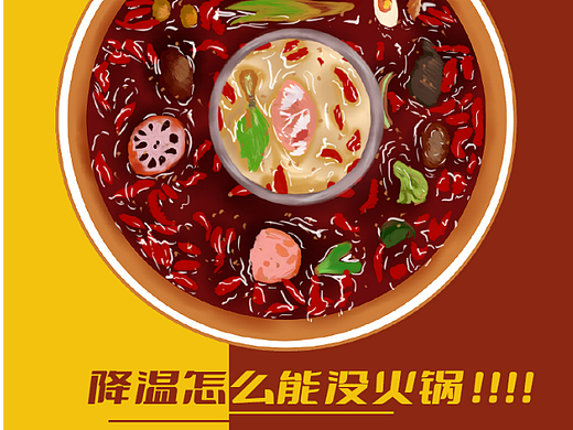 美味火锅