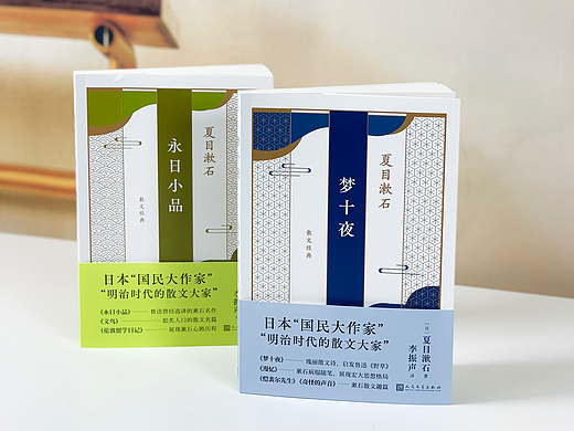 书籍设计 | 夏目漱石散文经典