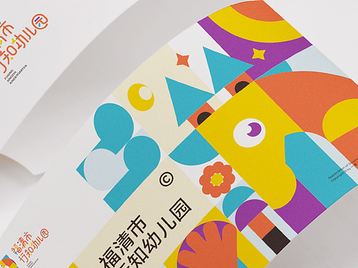 行知幼儿园|XINGZHI KINDERGARTEN|视觉设计方案
