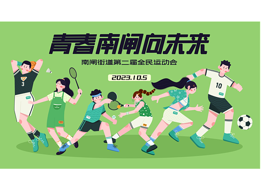 运动会KV主视觉