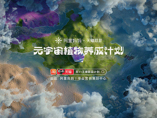 天猫大牌X元宇宙植物养成计划