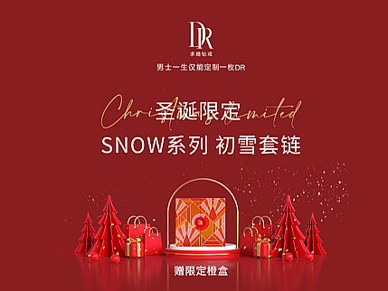 珠宝钻石圣诞专题海报 小程序网页UI 圣诞告白季