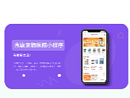 惠康宠物医院小程序